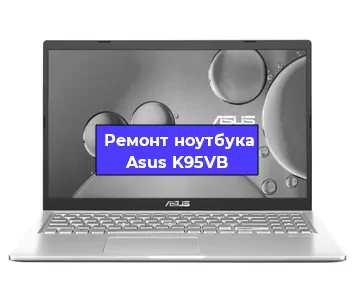 Замена матрицы на ноутбуке Asus K95VB в Волгограде